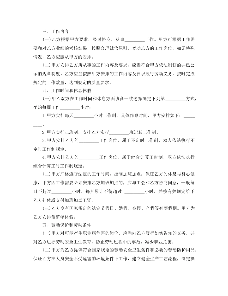 录用合同范本 _第2页