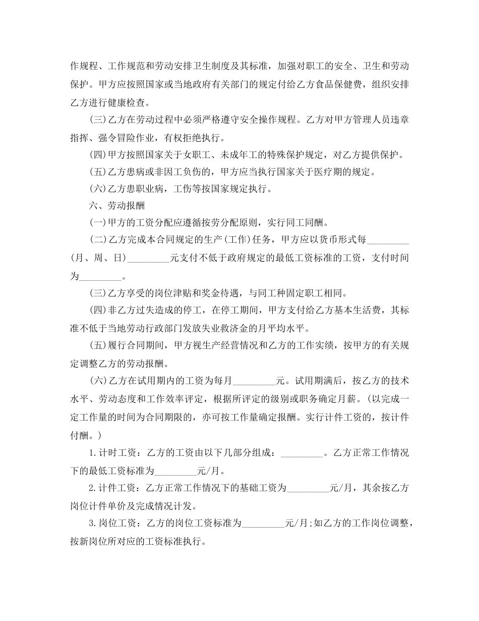 录用合同范本 _第3页