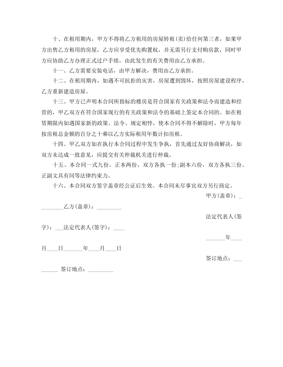 居民租房的合同范本 _第2页