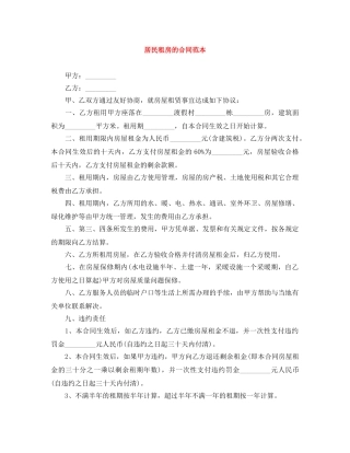 居民租房的合同范本 