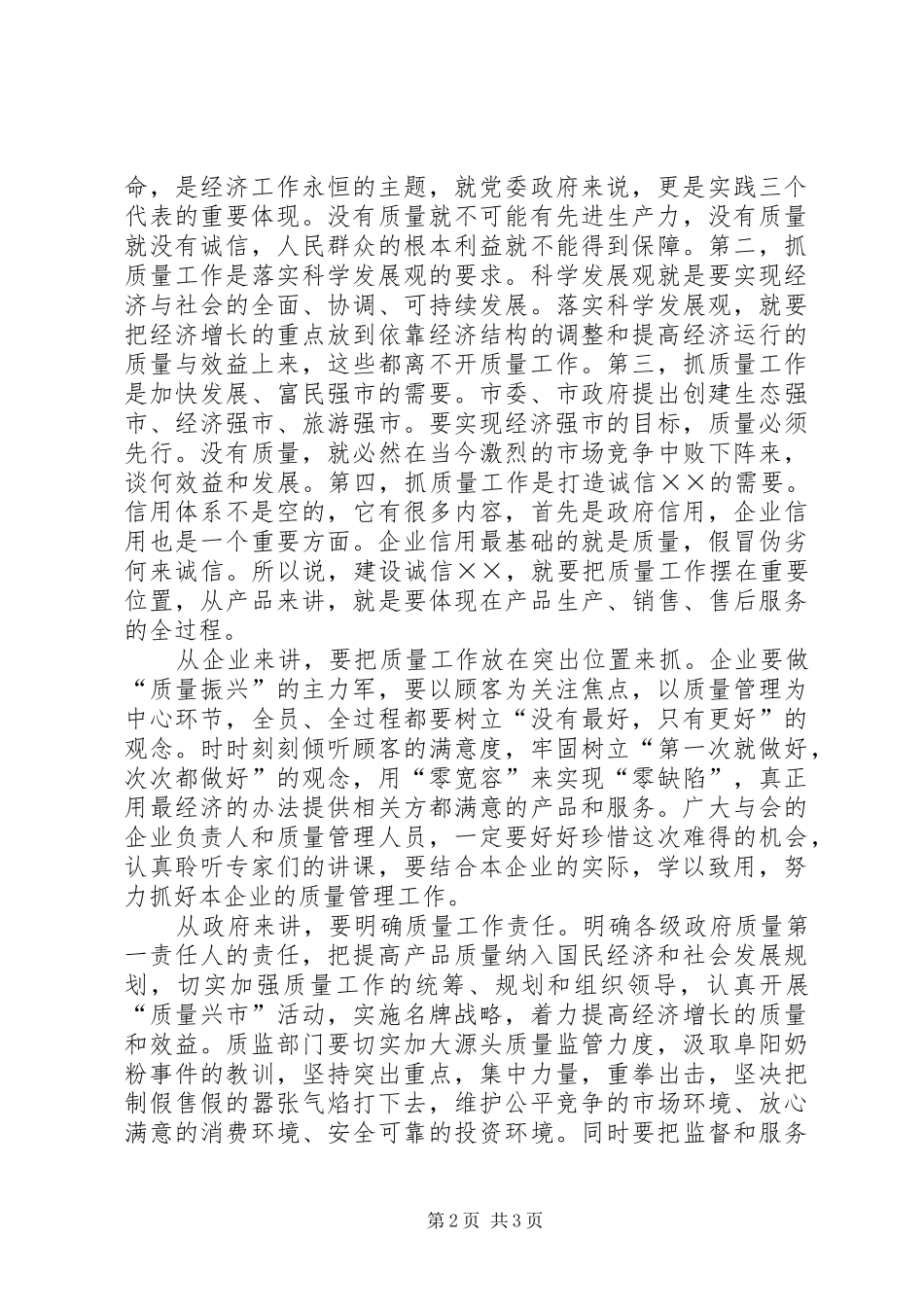 在某某市企业质量管理论坛上的讲话发言_第2页