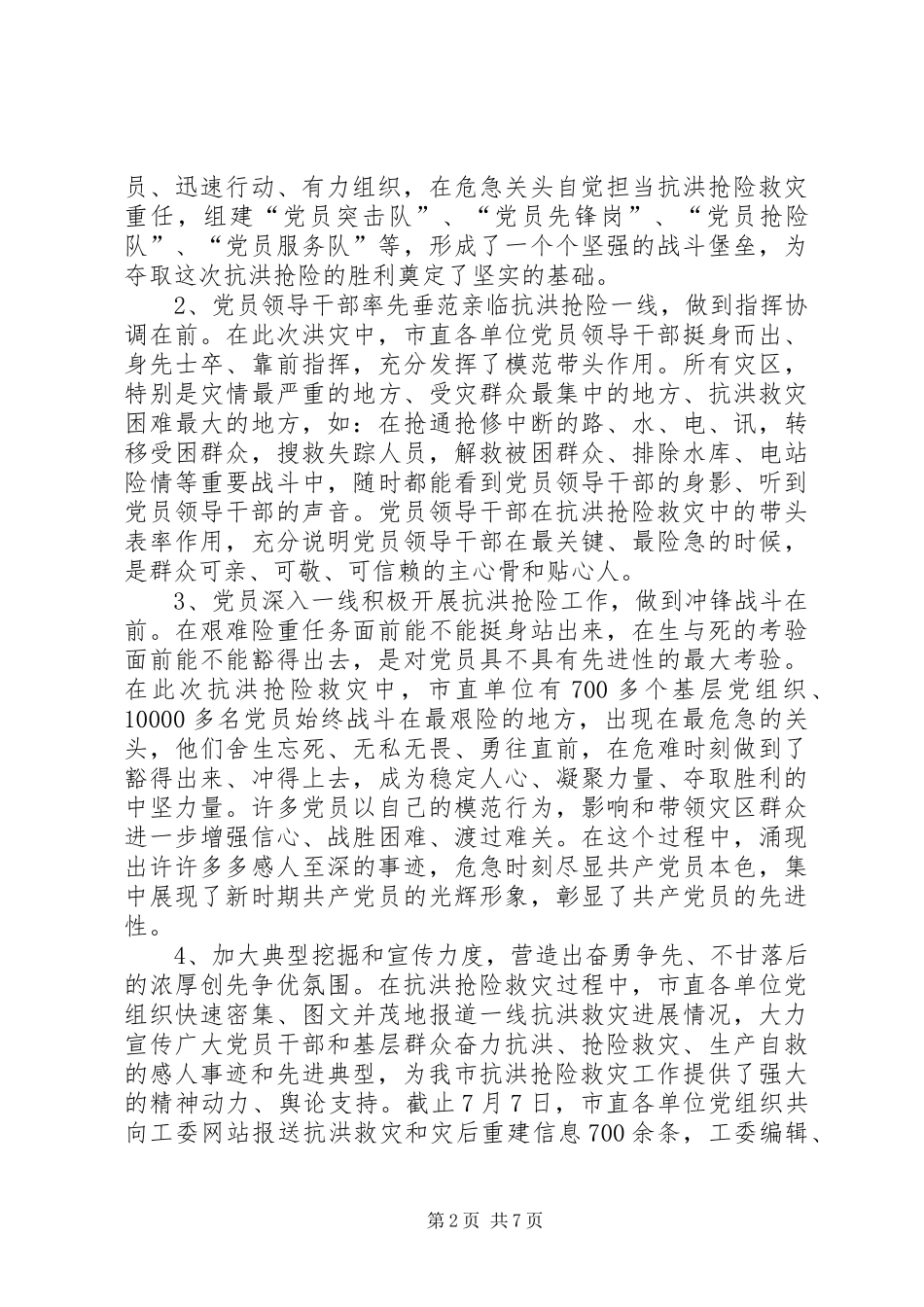 单位创先争优活动汇报大会讲话发言_第2页