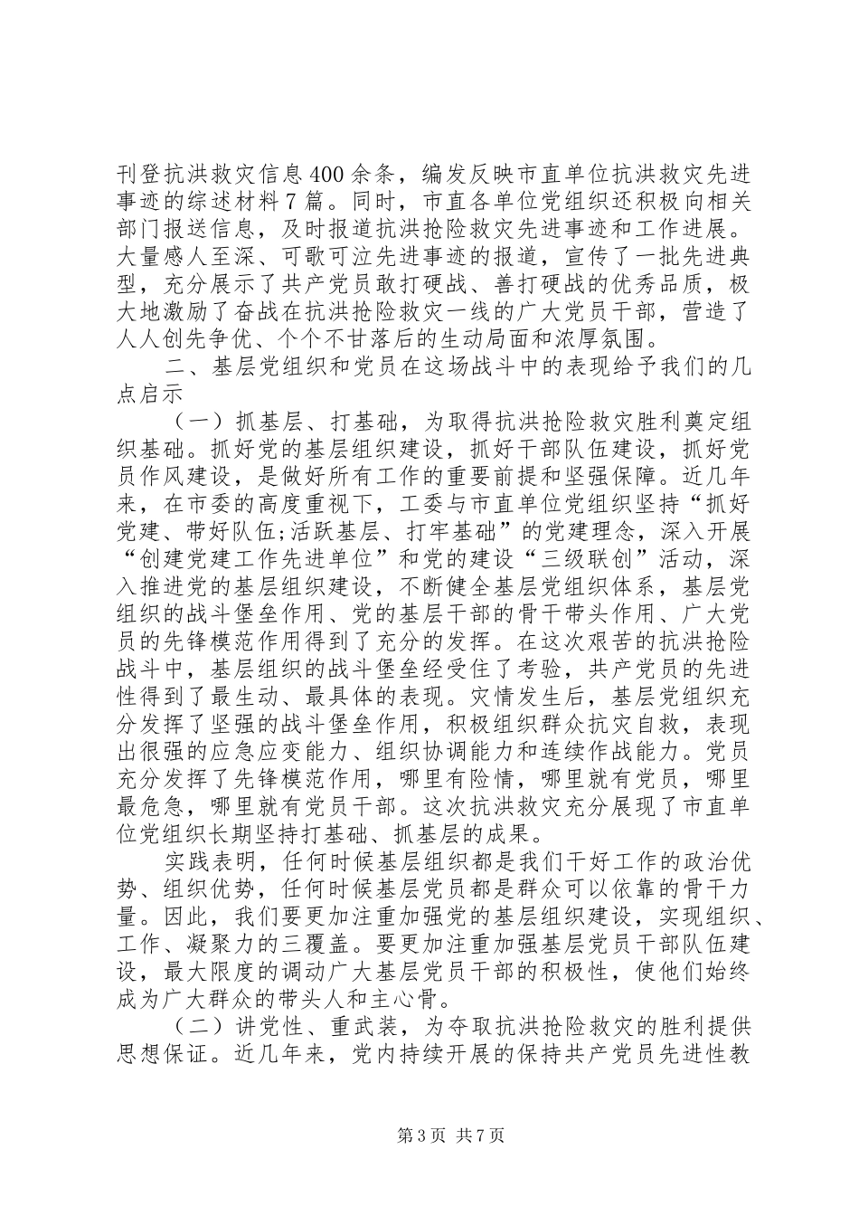 单位创先争优活动汇报大会讲话发言_第3页