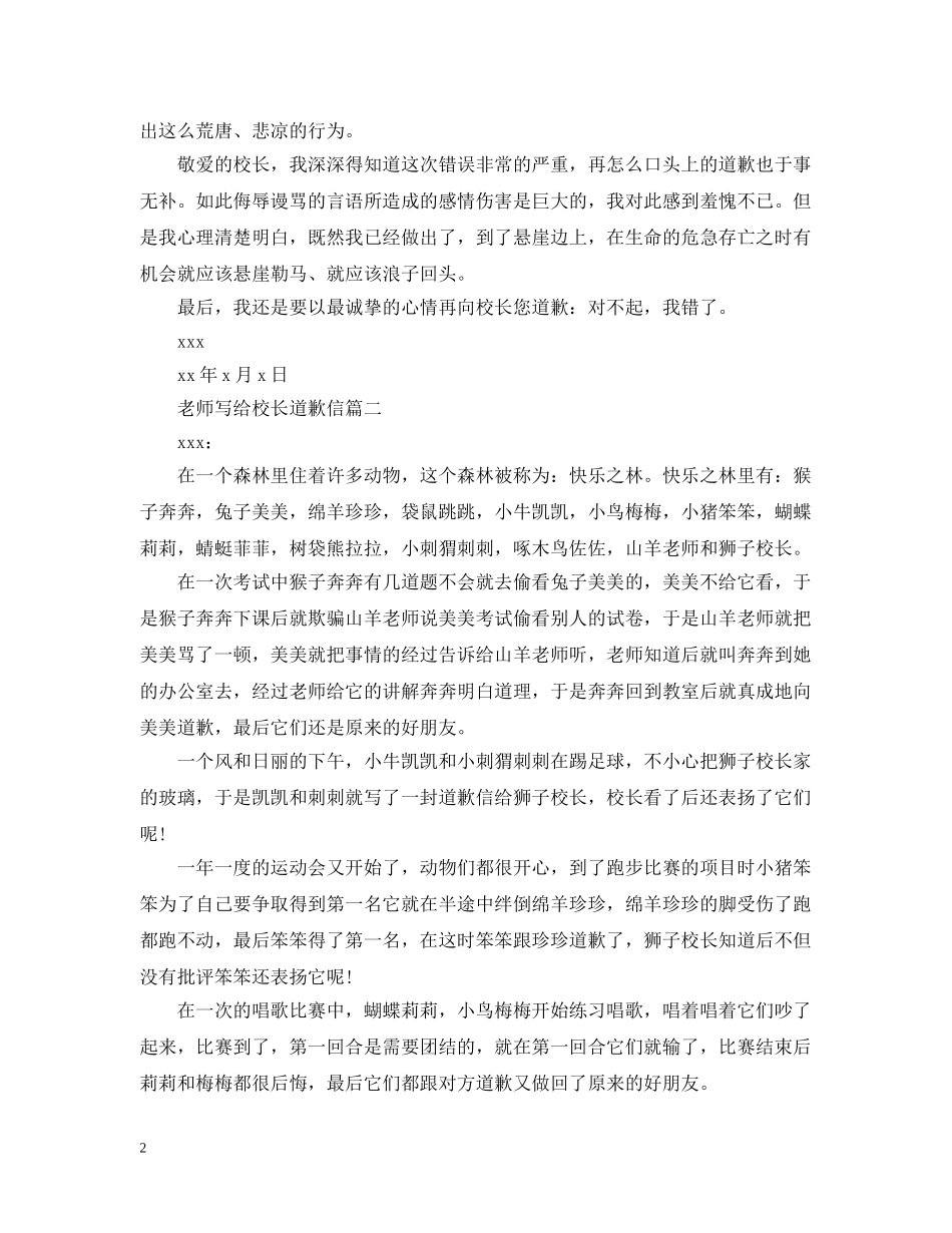 老师写给校长道歉信 _第2页