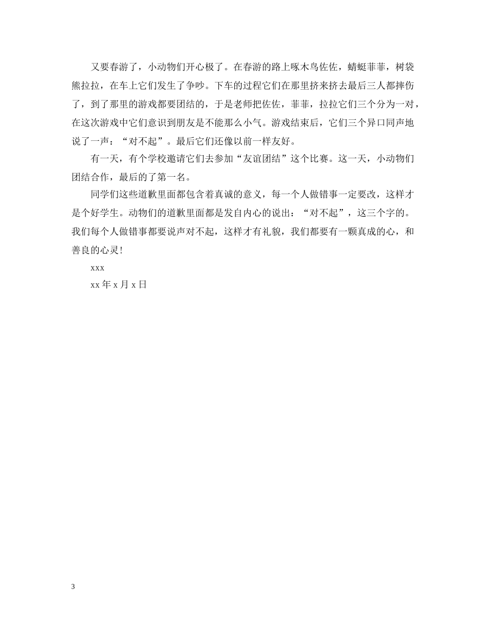 老师写给校长道歉信 _第3页