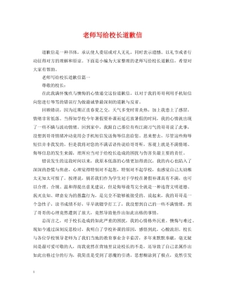 老师写给校长道歉信 