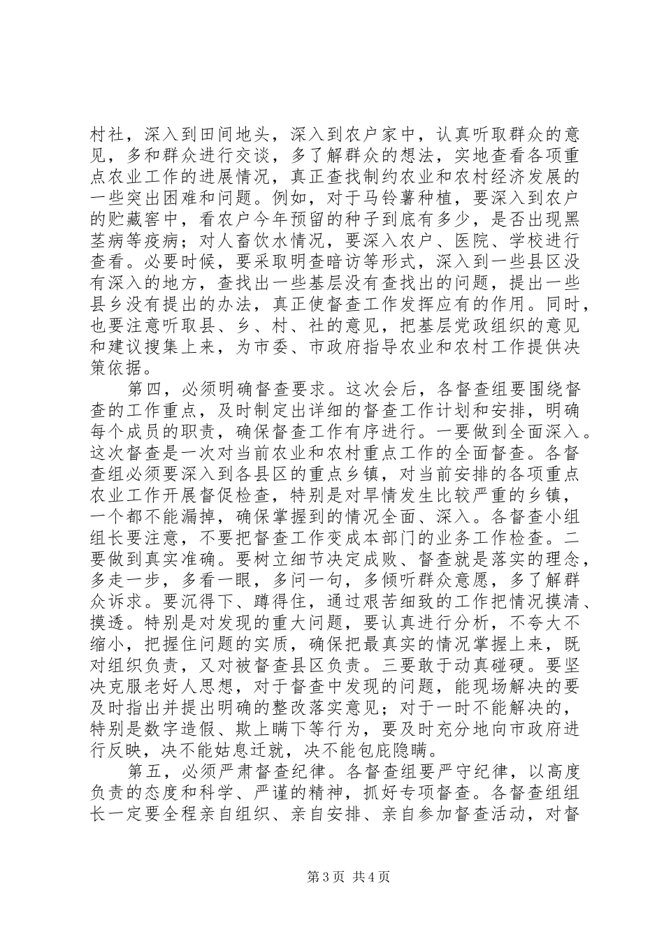 县长在农业督察工作会讲话发言_第3页