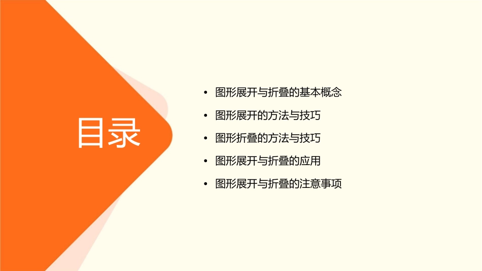 图形的展开与折叠课件_第2页