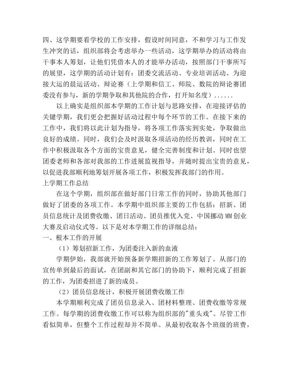 大学团委组织部新学期工作参考计划范文 _第2页