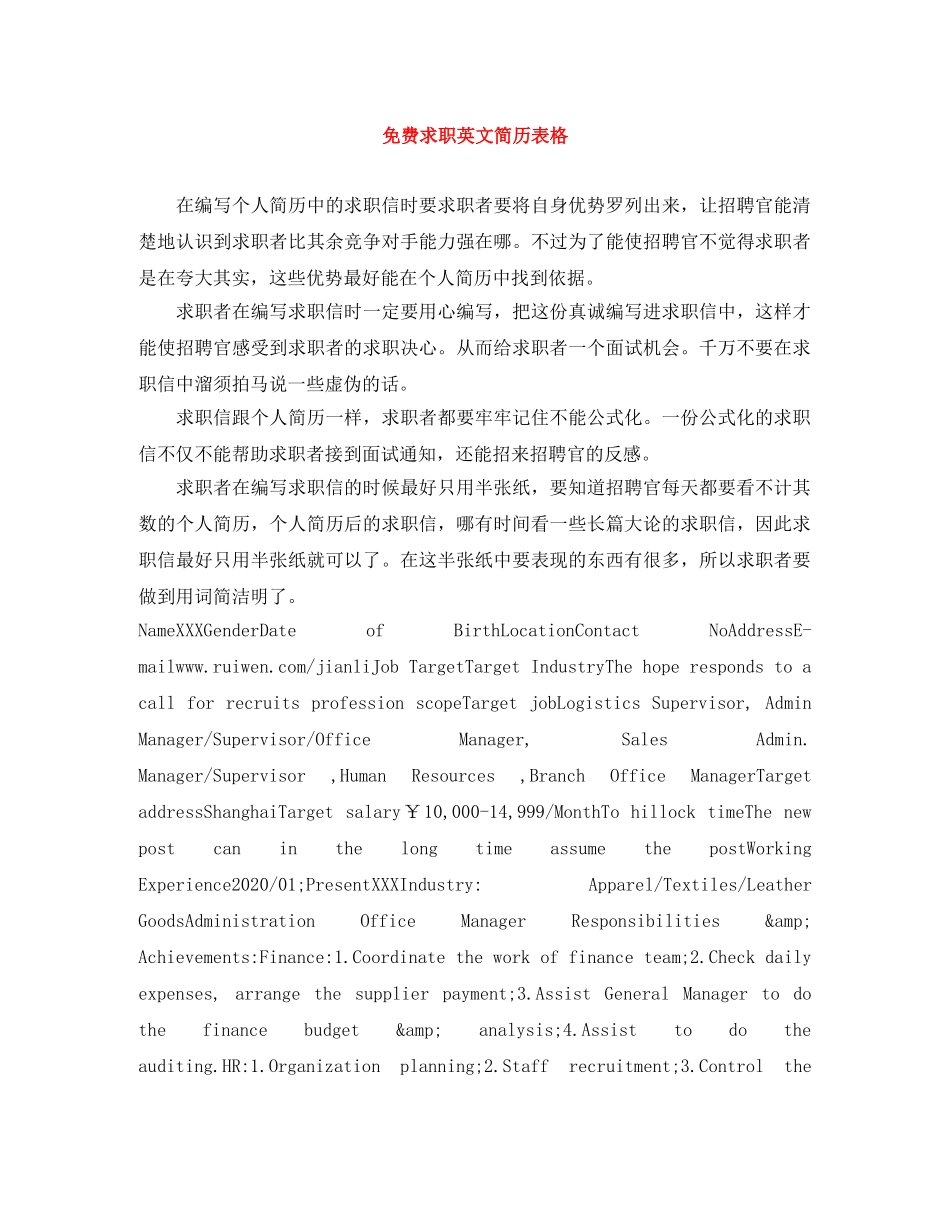 免费求职英文简历表格_第1页
