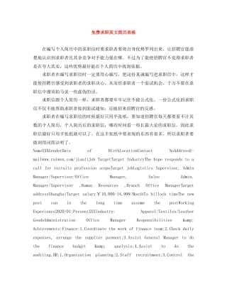 免费求职英文简历表格