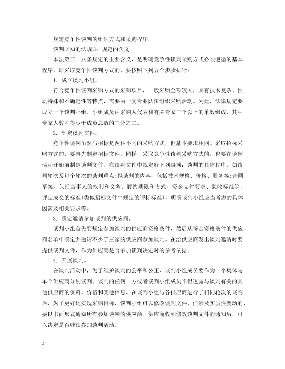 竞争性谈判必知的法规 _第2页