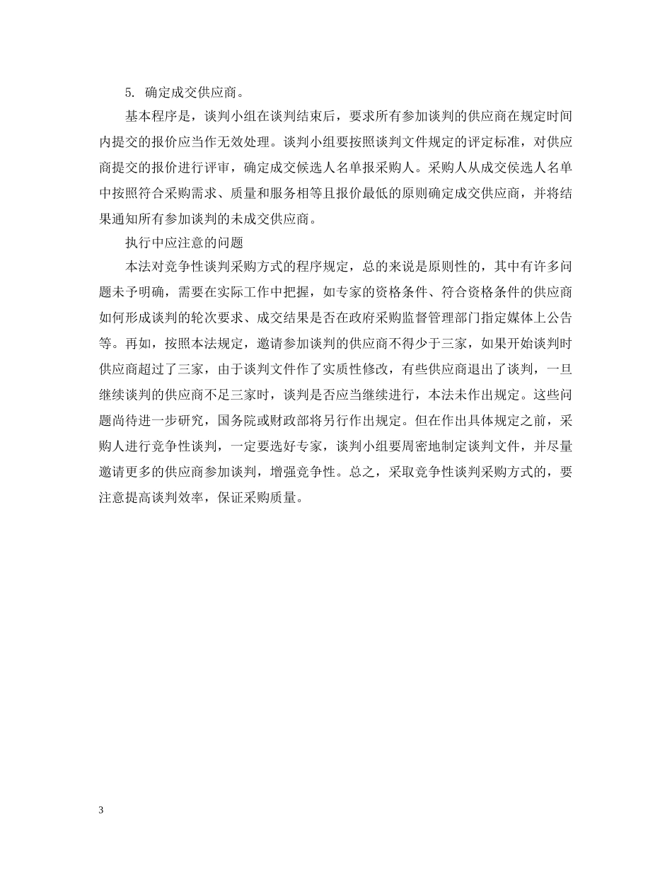 竞争性谈判必知的法规 _第3页