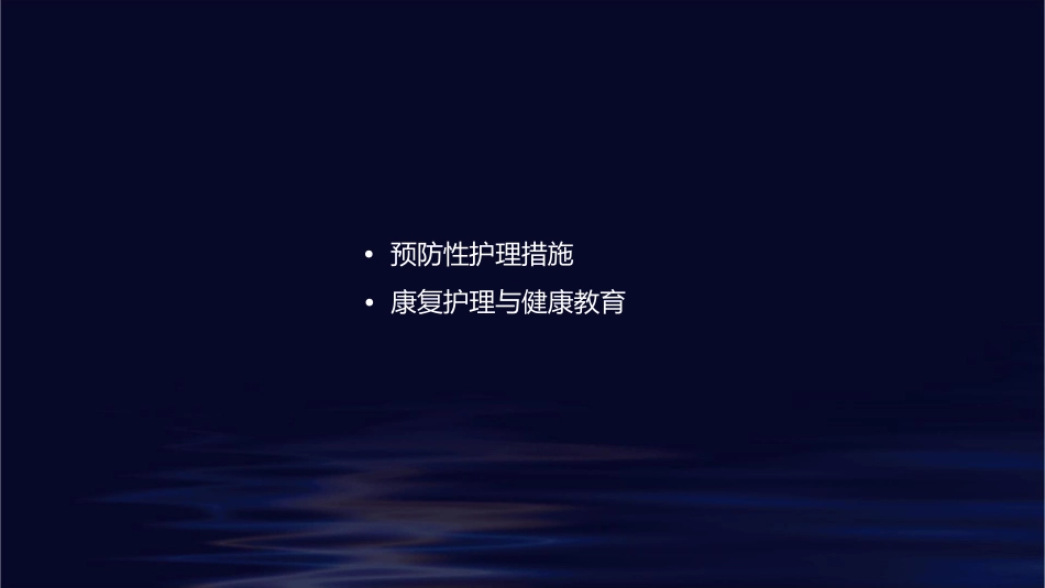 坠积性肺炎护理课件_第2页