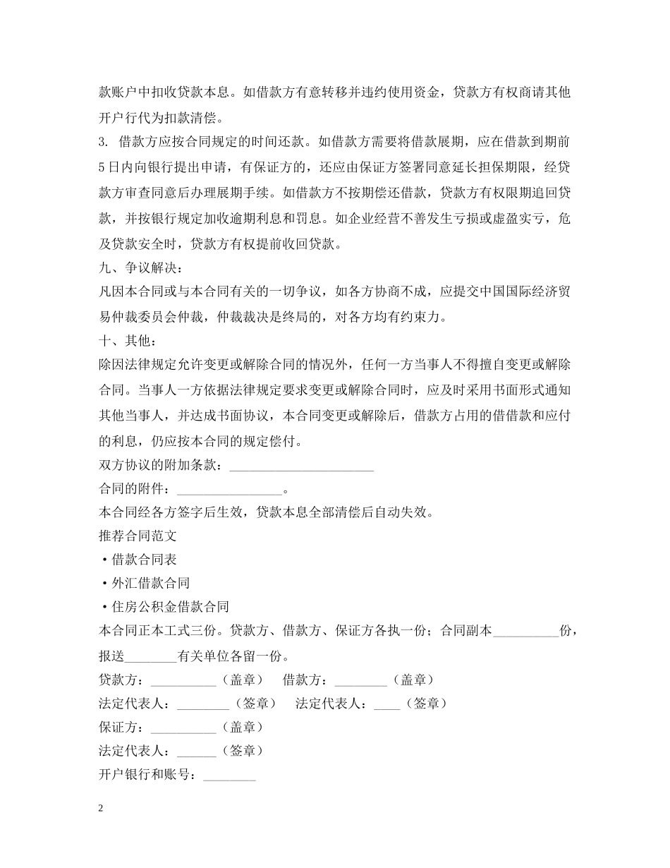 流动资金借款合同2 _第2页