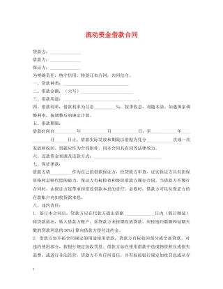流动资金借款合同2 