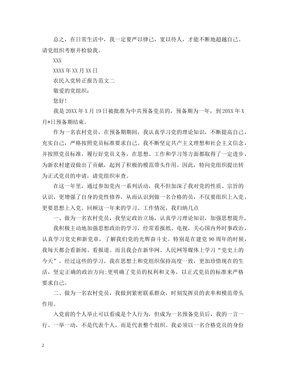 农民入党转正报告_第2页