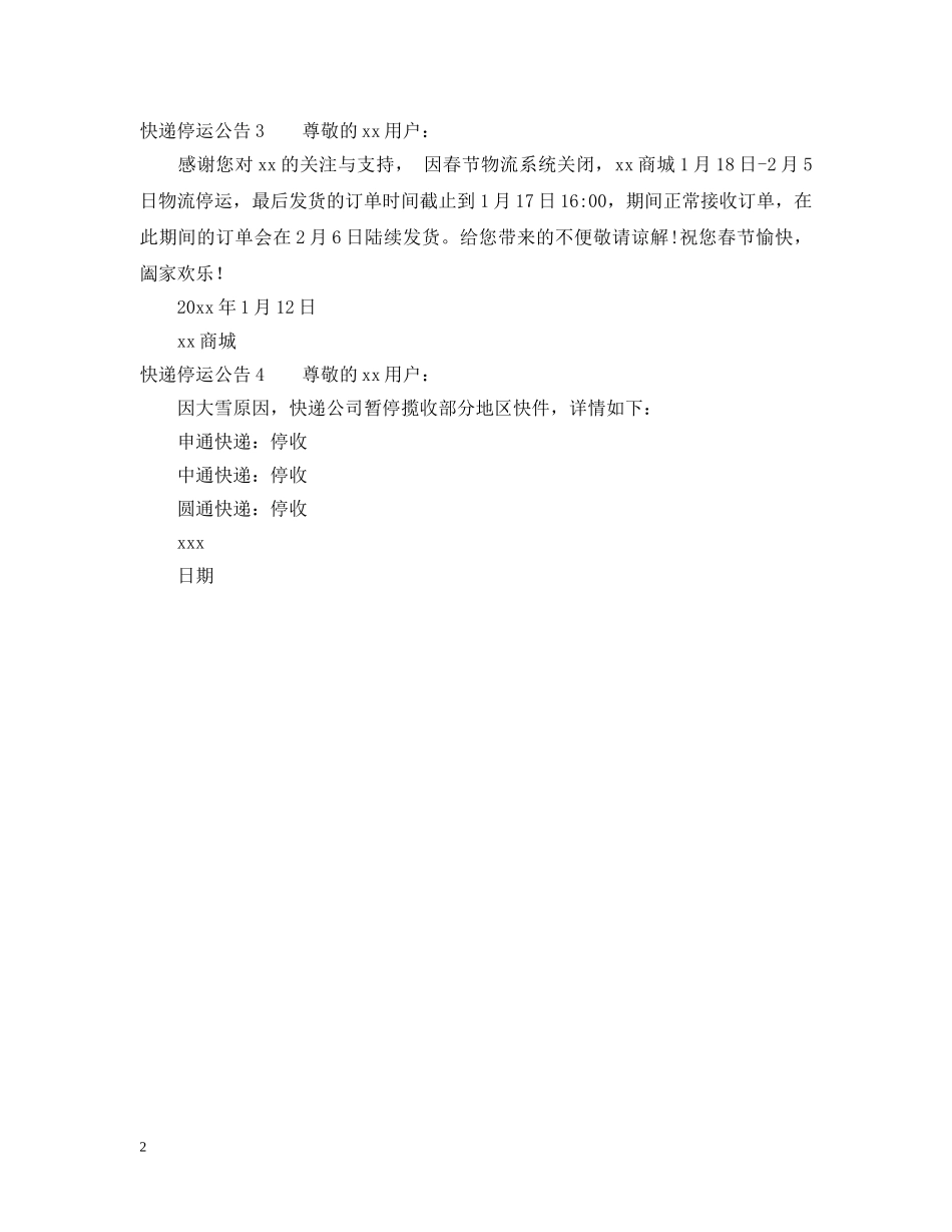 快递停运公告 _第2页