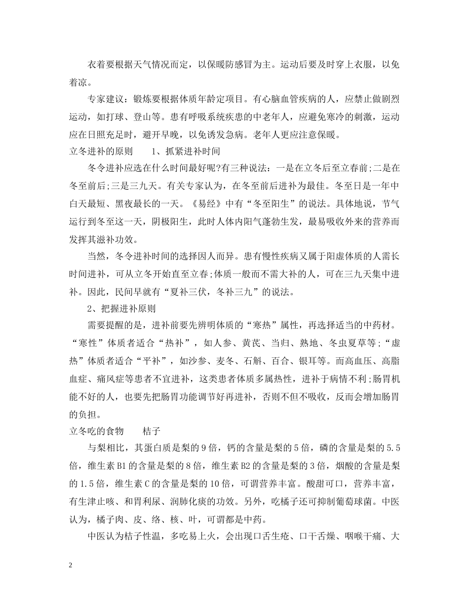 立冬时节应该如何防寒保暖 _第2页