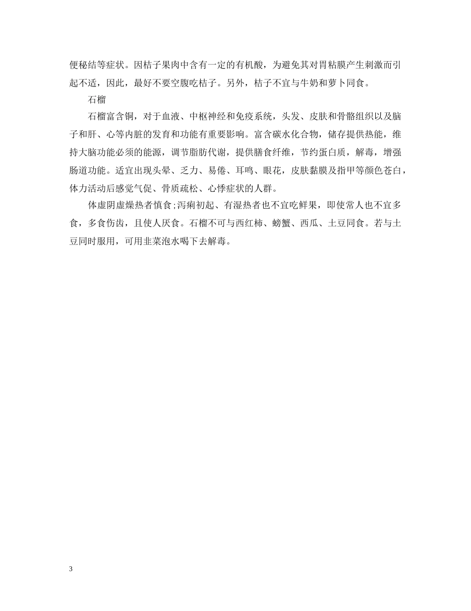 立冬时节应该如何防寒保暖 _第3页