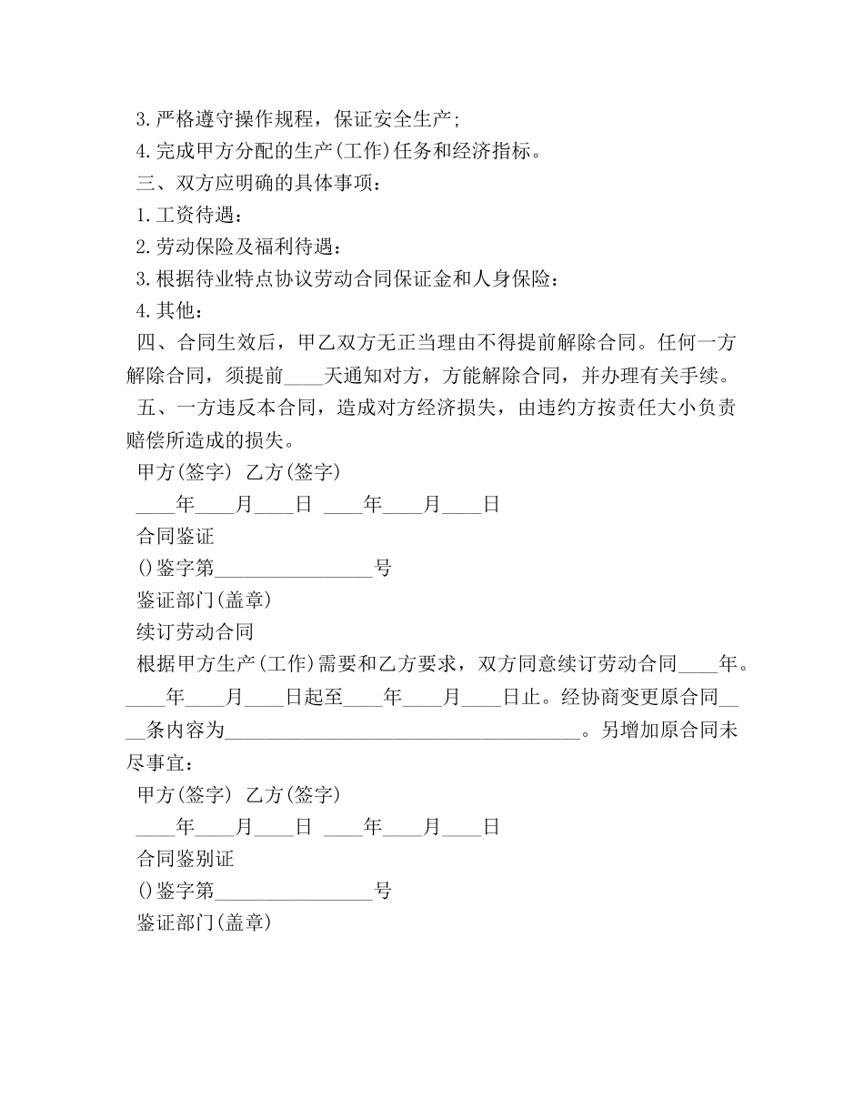 劳务合同样本格式 _第2页