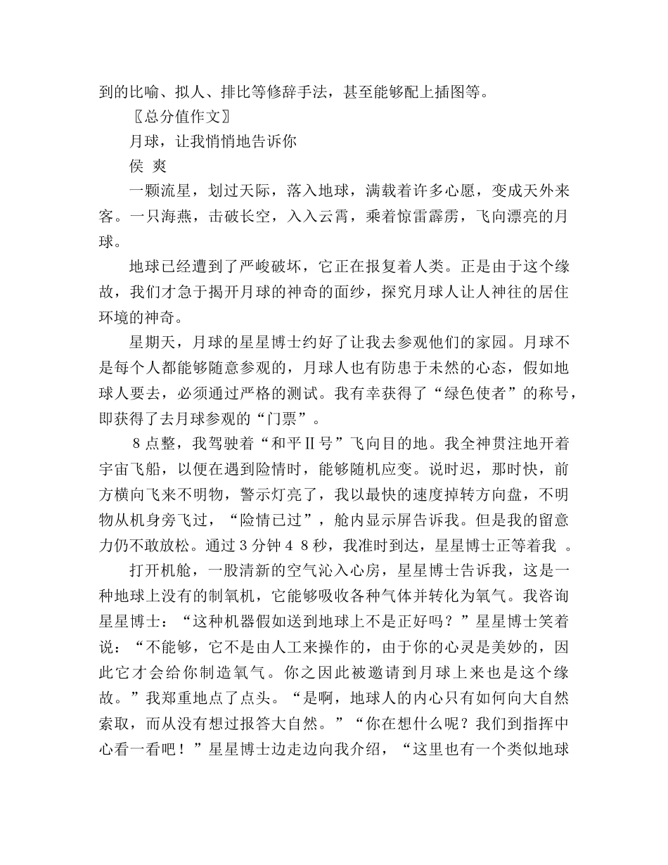 教案写作·口语·综合性学习（四）导学案 _第3页