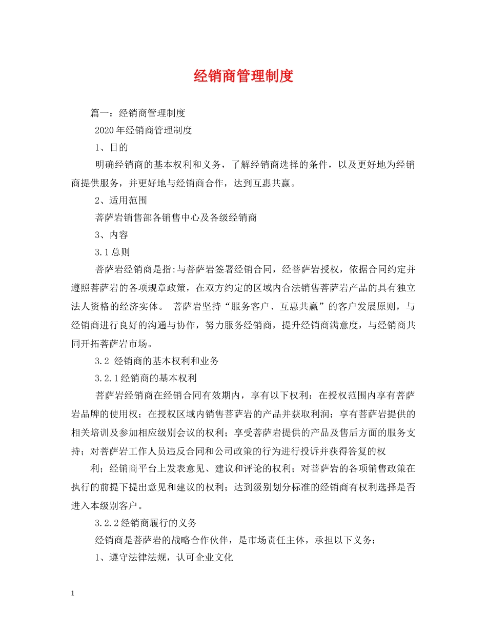 经销商管理制度 _第1页