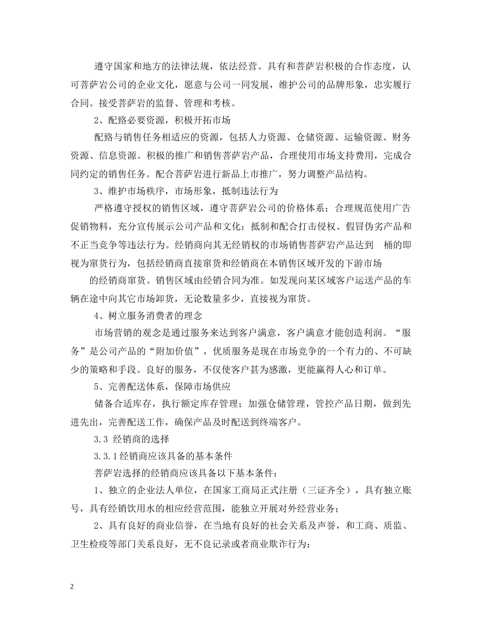经销商管理制度 _第2页