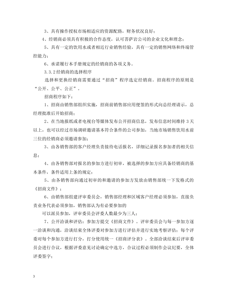 经销商管理制度 _第3页