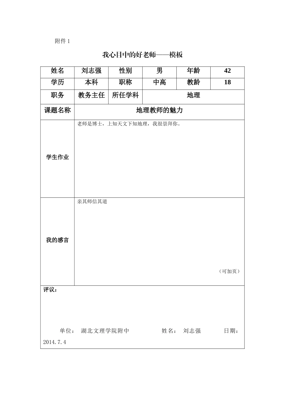 我心中的好老师[1]_第1页