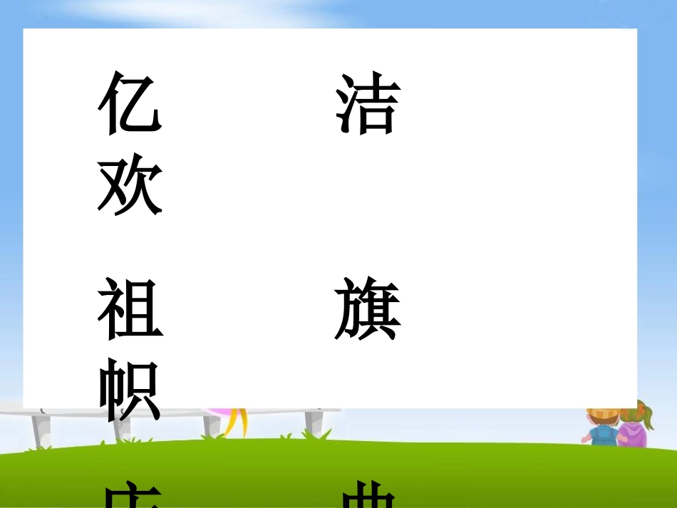 《欢庆》教学课件_第3页