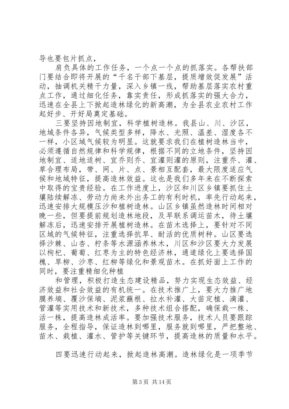 在全县造林绿化动员大会上的讲话发言_第3页