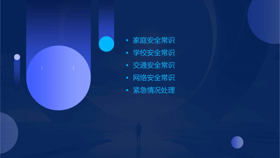 初中生安全常识课件_第2页