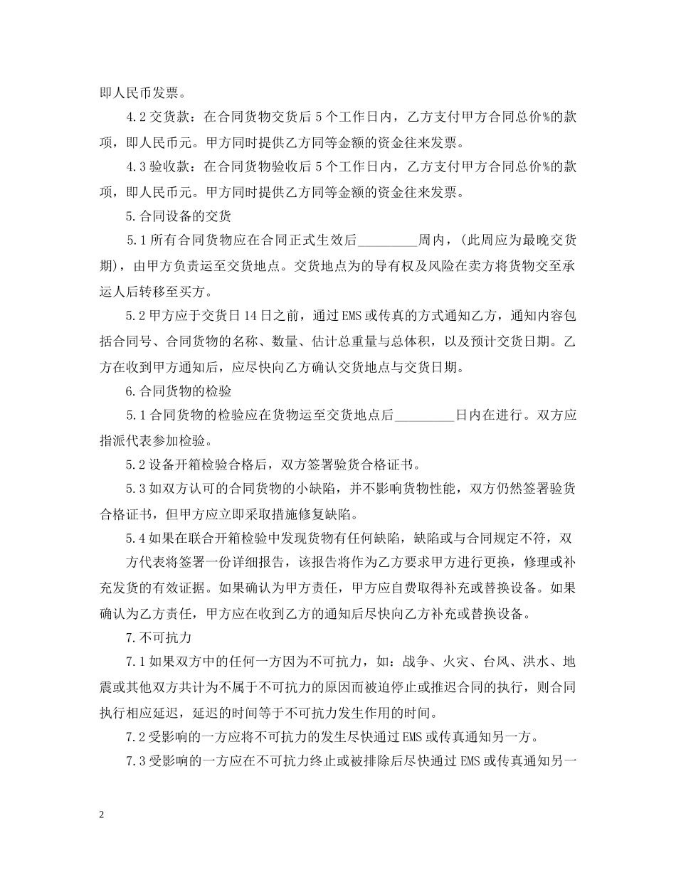 进口贸易合同范本3篇 _第2页