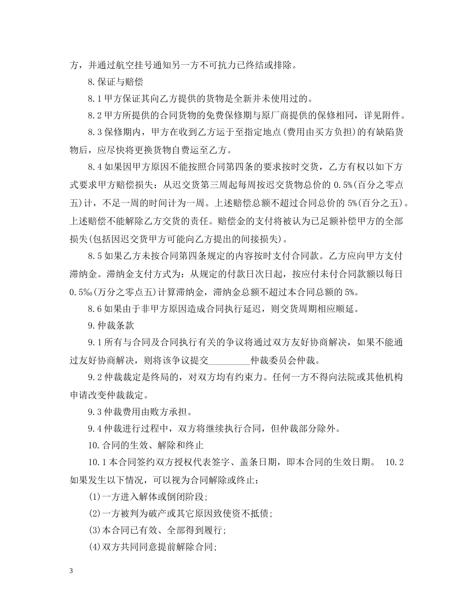 进口贸易合同范本3篇 _第3页