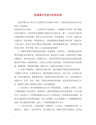 经典高中生班主任的评语 