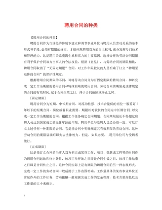 聘用合同的种类 