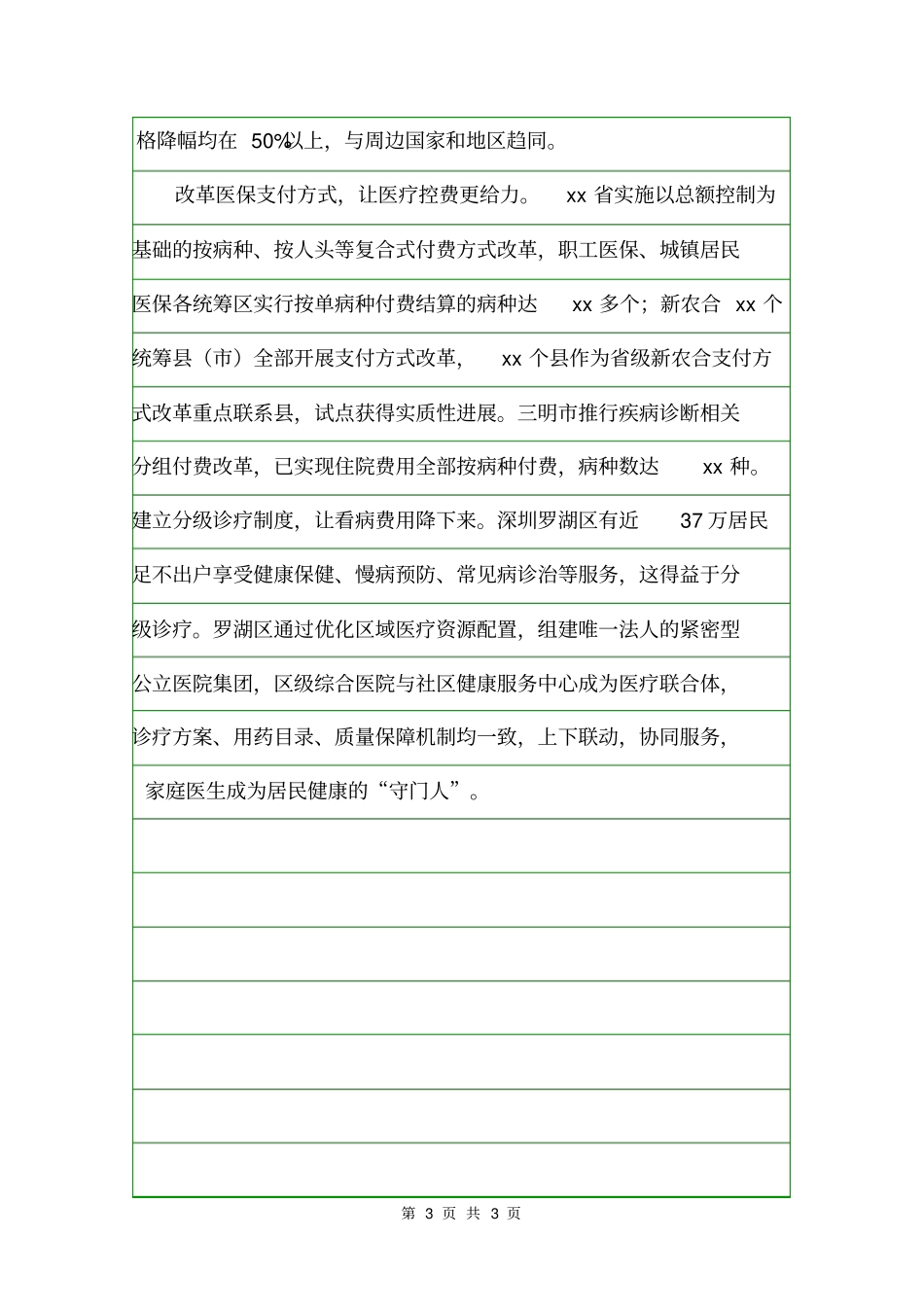 医疗服务价格改革方案及指导意见意见_第3页