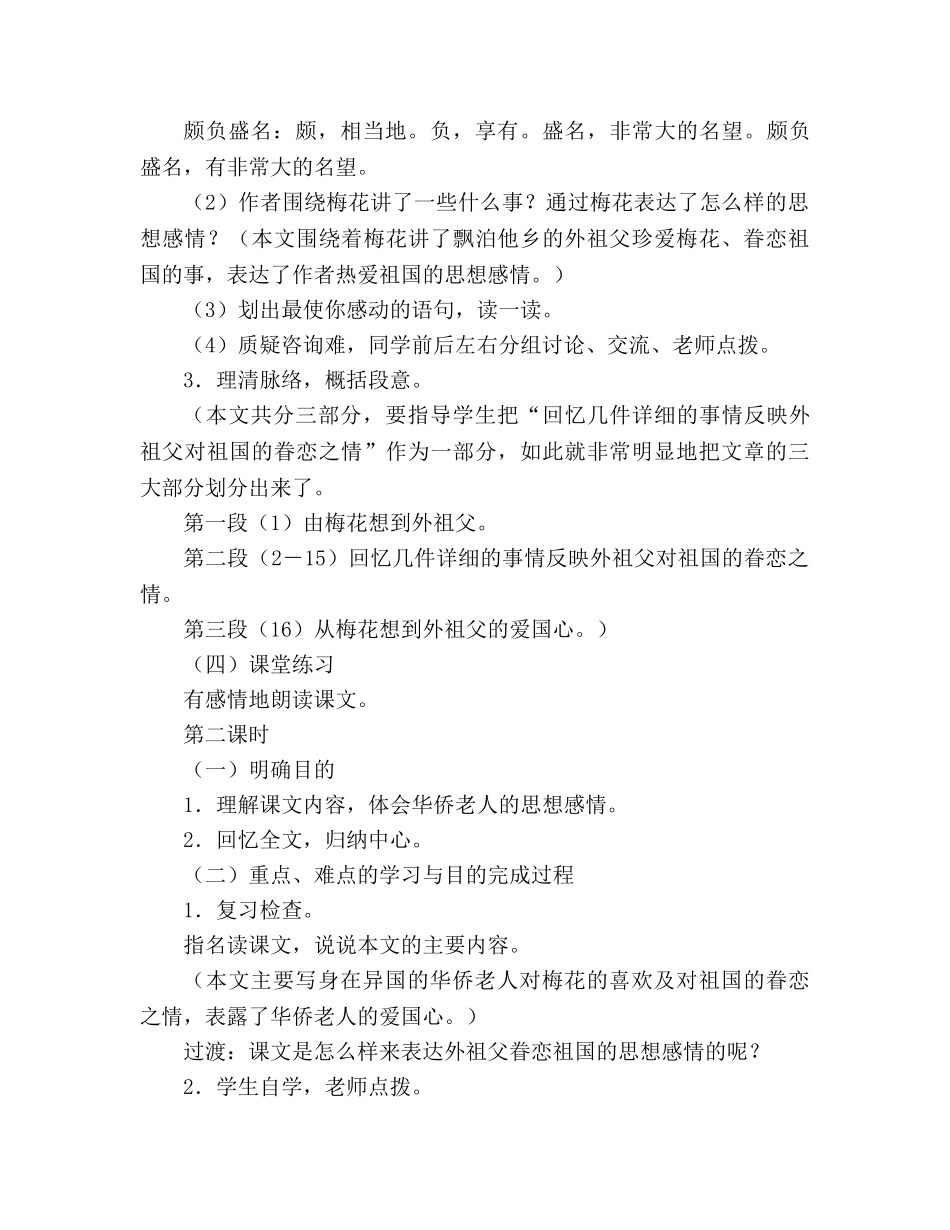 教案人教版五年级上册语文6.《梅花魂》教学设计四 _第3页