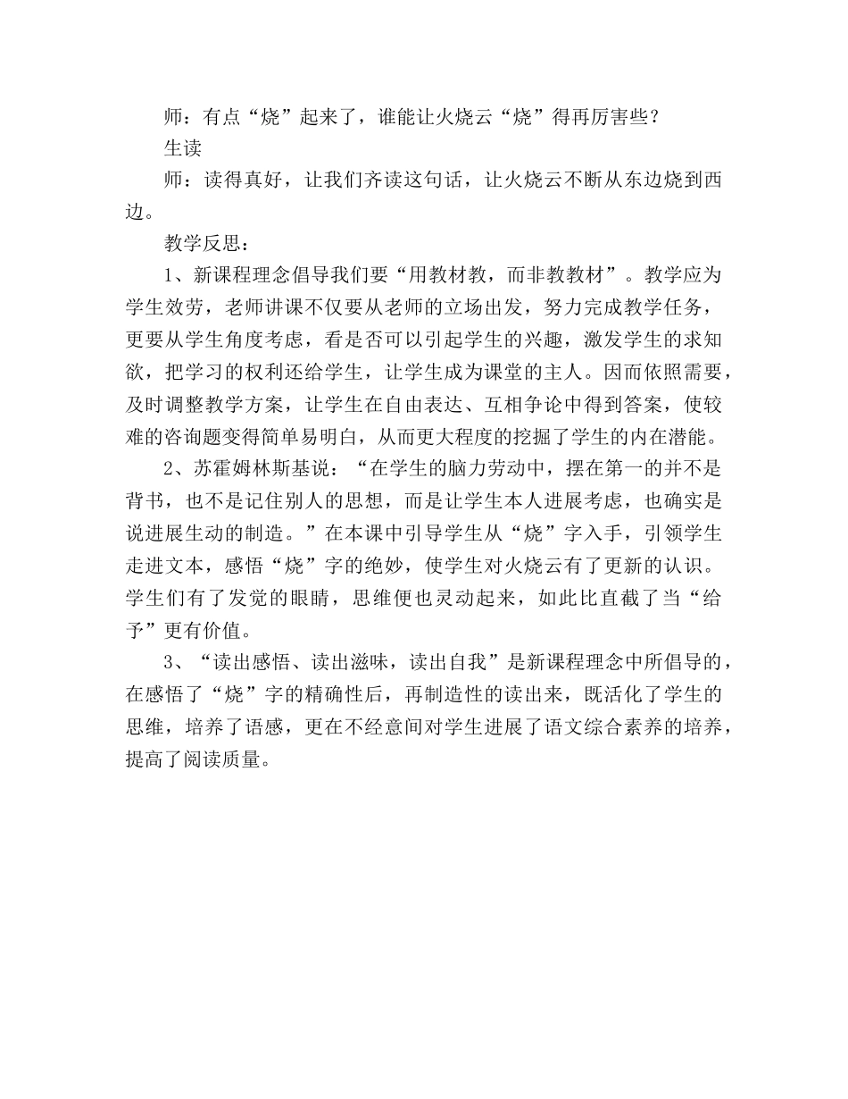 教案人教版四年级语文《火烧云》片断赏析 _第2页