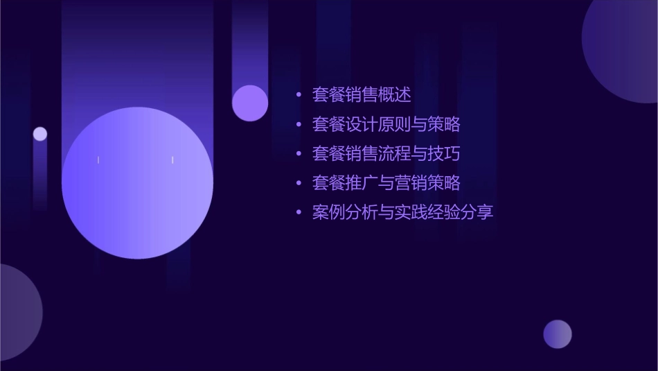 套餐销售方案课件_第2页