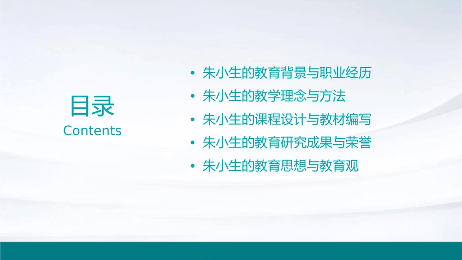 华南师大嘉玛学校朱小生课件_第2页