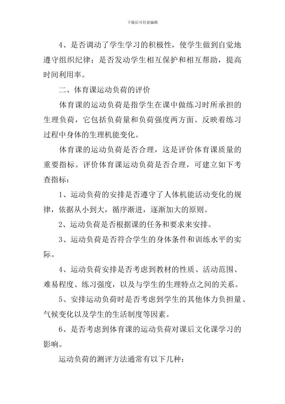 初中体育课心得体会_第2页