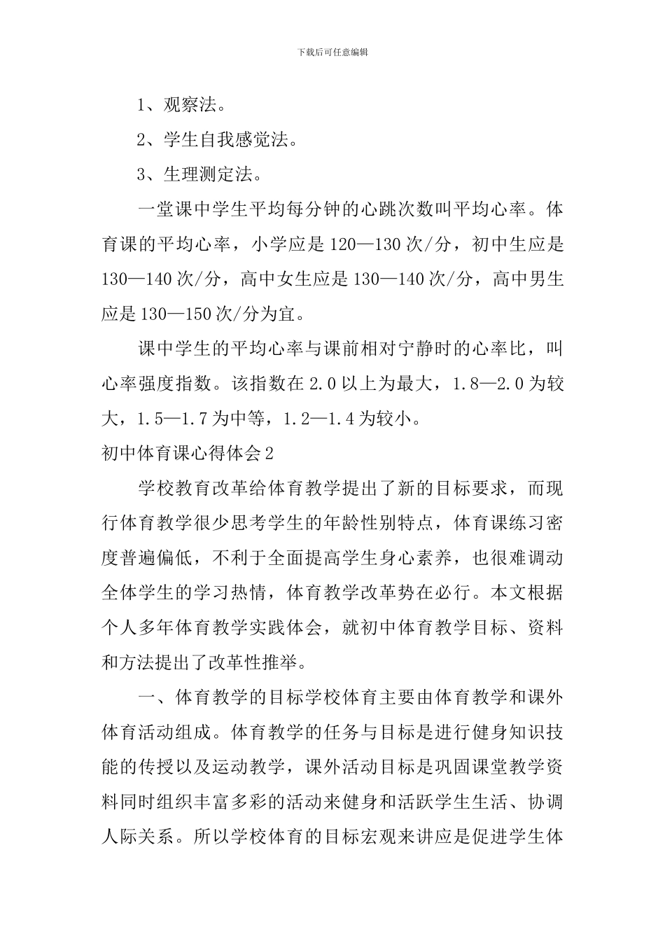 初中体育课心得体会_第3页