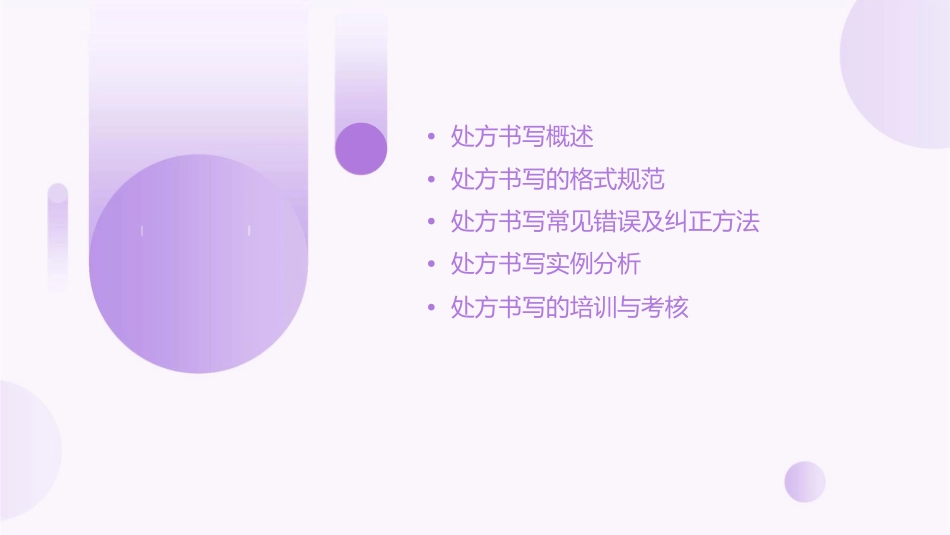 处方书写规范护理课件_第2页