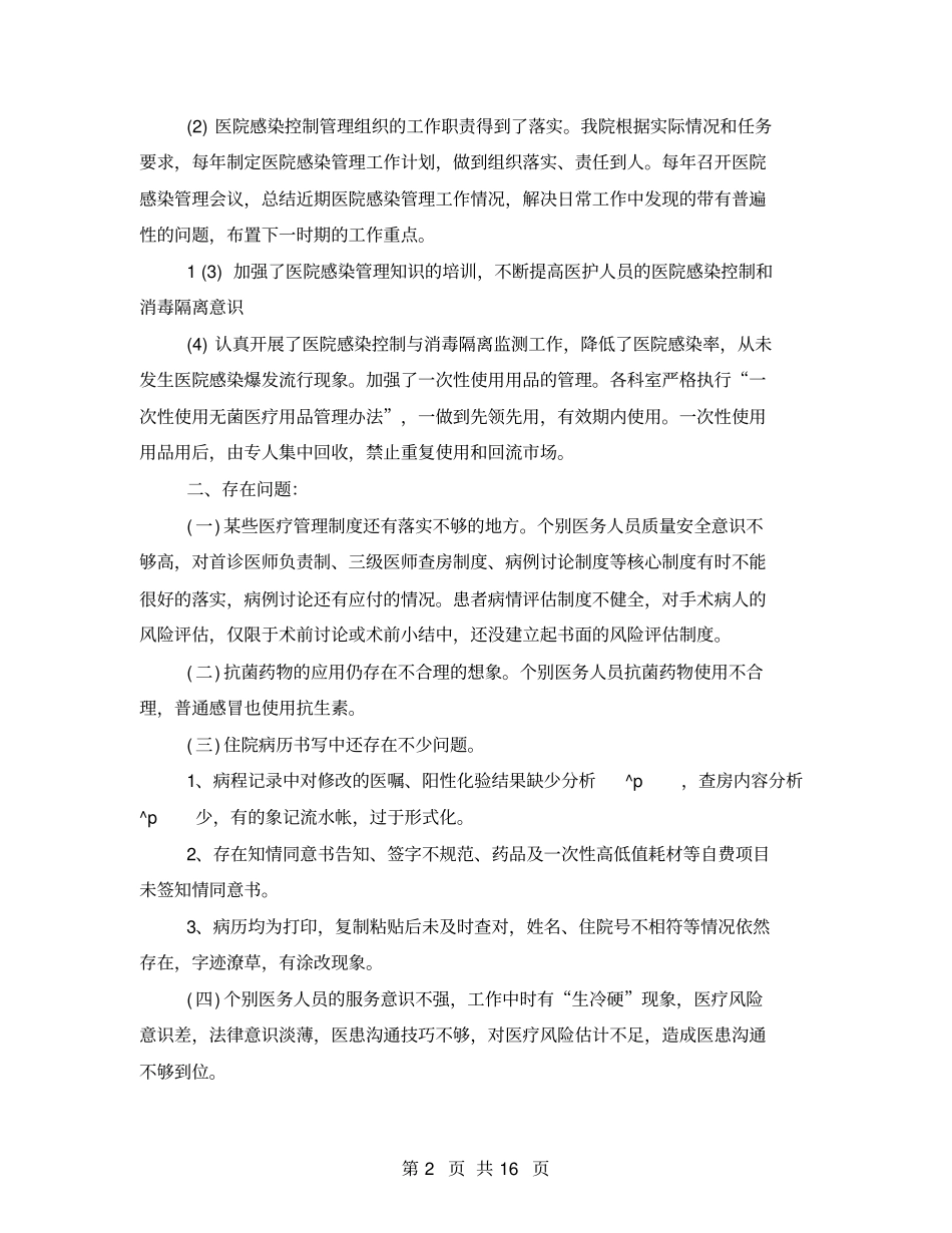医疗服务自查报告及整改措施_第2页