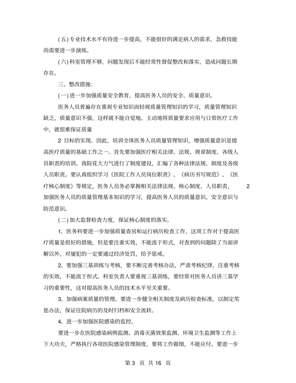 医疗服务自查报告及整改措施_第3页