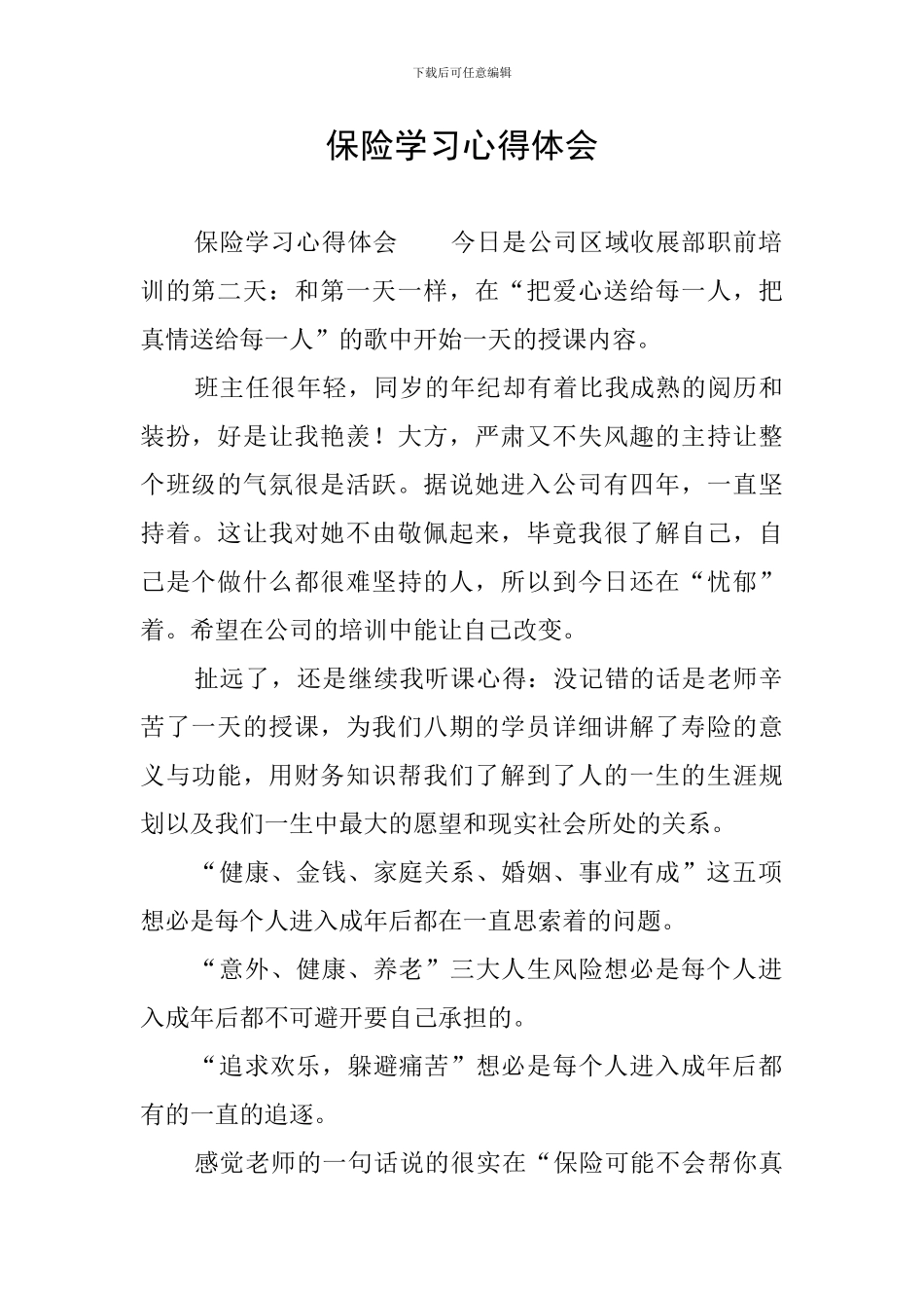 保险学习心得体会_第1页