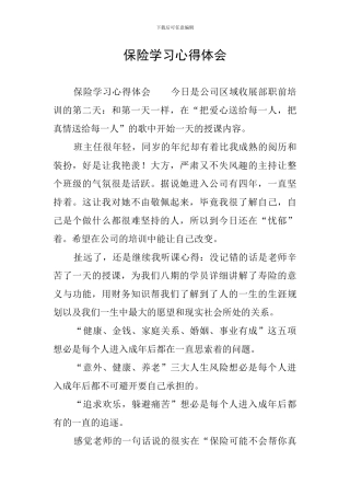 保险学习心得体会