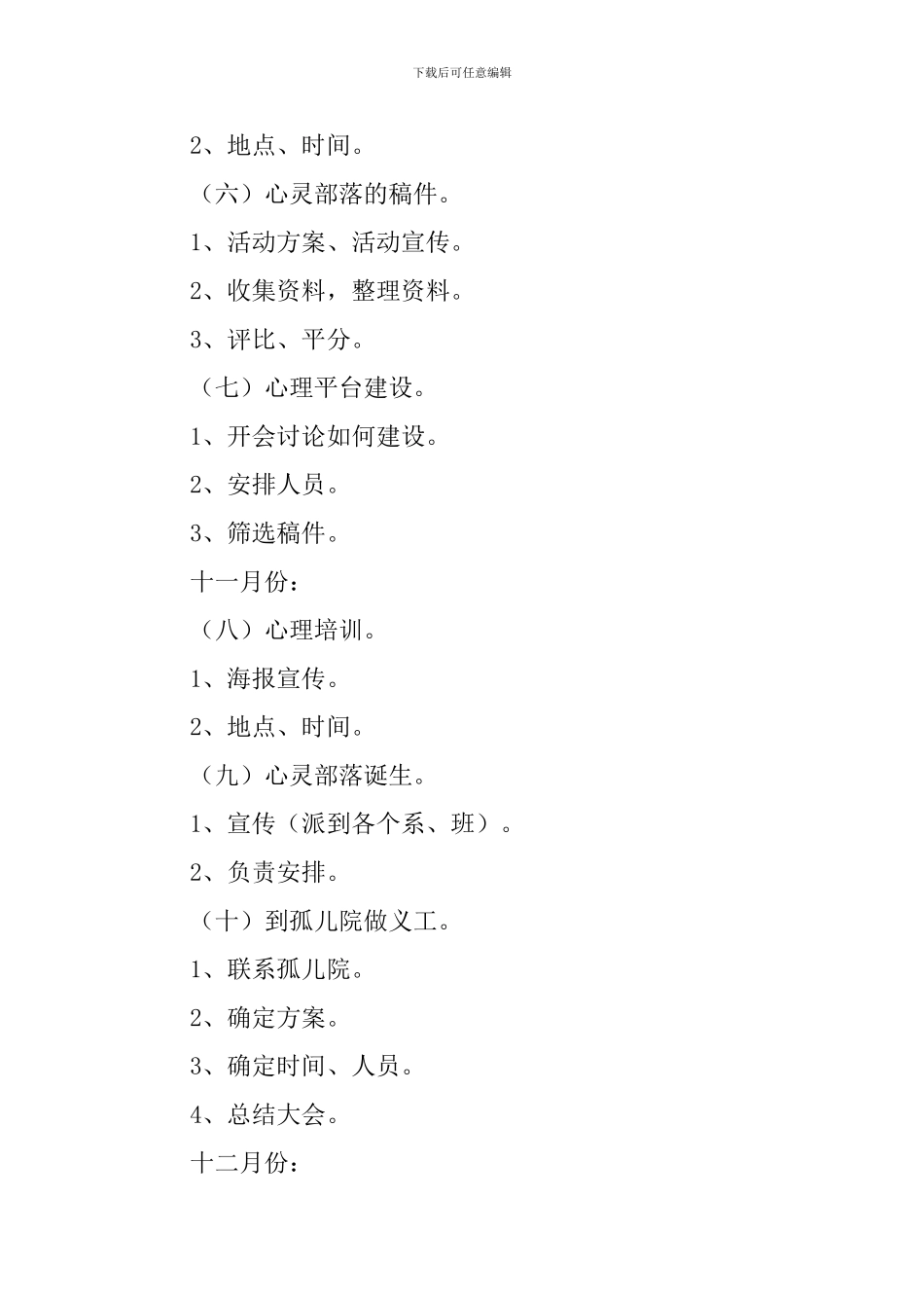 心理协会新学期的工作计划_第2页